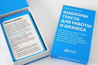 Шаблоны текста для работы и бизнеса: Коммерческие предложения, письма сотрудникам и клиентам, пресс-релизы, продающие тексты, объявления о вакансиях, ценности и даже миссия компании — для любых отраслей - фото 4
