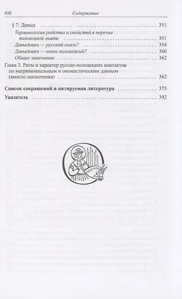 Династический мир домонгольской Руси - фото 5