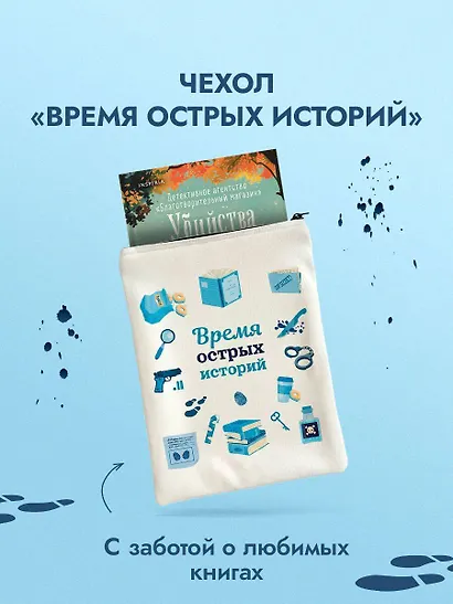 Подарочный комлект из 4-х книг + чехол для книги в подарок (Зверские убийства в Тенистой лощине, Странный дом, Убийства и кексики, Снежная ловушка мистера Куина) - фото 5