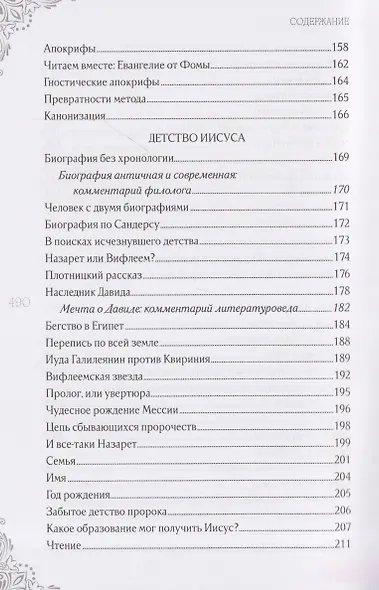 В поисках исторического Иисуса. Иудея - Галилея - фото 6