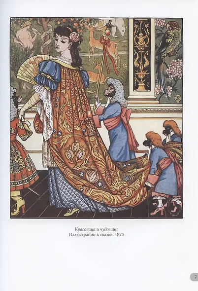 Уолтер Крейн. Шедевры иллюстрации - фото 4