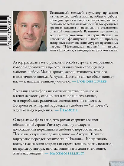 Итальянская партия - фото 2