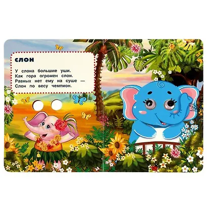 Книжка с глазками. Зоопарк - фото 3