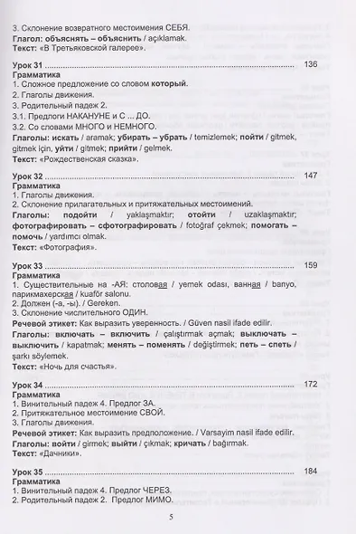 Русский язык без преград / Engelsiz Rus Dili. Уровень А2: учебное пособие с переводом на турецкий язык - фото 5