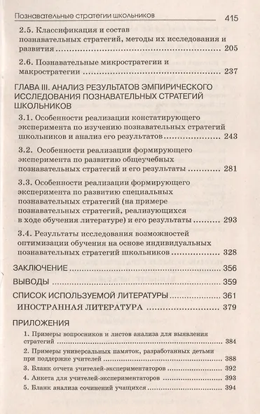 Познавательные стратегии школьников: от индивидуализации - к личностно ориентированному образованию - фото 3