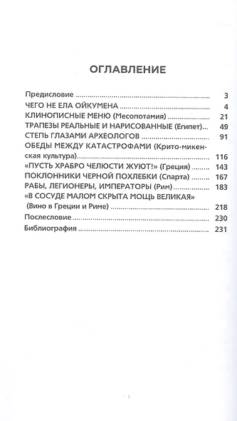 Что и как ели люди в Древнем мире - фото 3