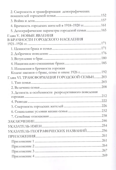 Городская семья в России 1897-1926 гг. Историко-демографический аспект. Монография - фото 3