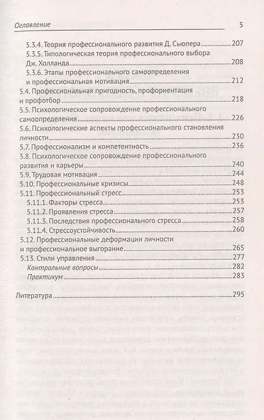 Общая и профессиональная психология: учебное пособие - фото 4