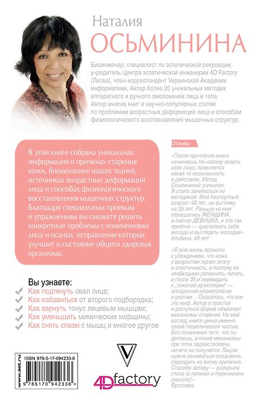 Биогимнастика для лица: система фейсмионика - фото 2