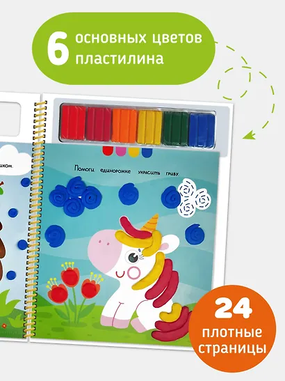 Многоразовая пластилиновая раскраска "Лепи-стирай". 2 уровень - фото 5