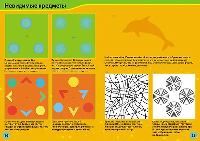 Оптические иллюзии с наклейками - фото 7