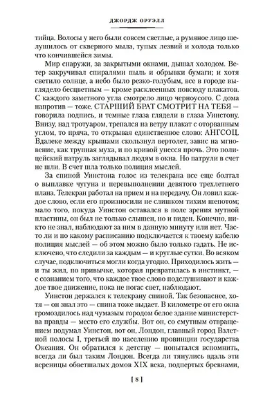 1984. Скотный Двор. Романы, повесть - фото 13