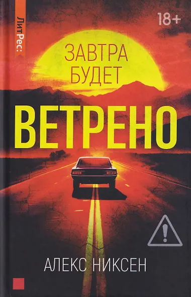 Завтра будет ветрено - фото 1