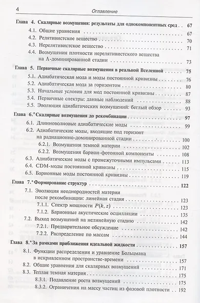 Введение в теорию ранней Вселенной. Космологические возмущения. Инфляционная теория - фото 3