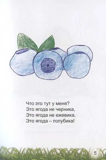 Ягодно-фруктовый алфавит - фото 5