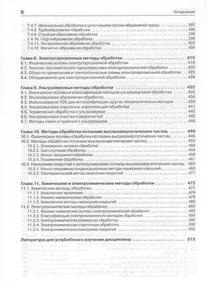 Технология конструкционных материалов.Учебник для вузов - фото 4