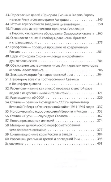 Генезис мирового зла - фото 4