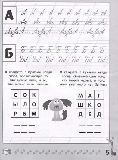 Веселые прописи с заданиями: рукописные буквы - фото 3