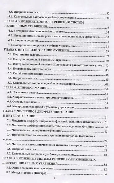 Численные методы. Учебник - фото 3