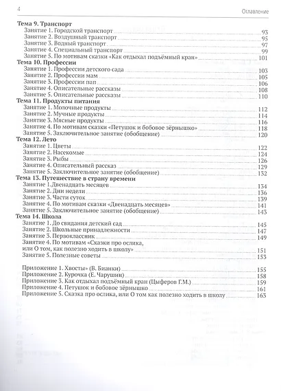 Ясно солнышко. Формирование и коррекция устной речи на логопедических занятиях. Рабочая тетрадь. 6-7 лет: Учебно-методическое пособие - фото 3
