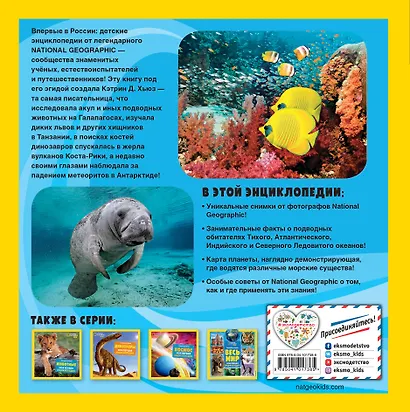 Океаны. Моя первая энциклопедия - фото 2