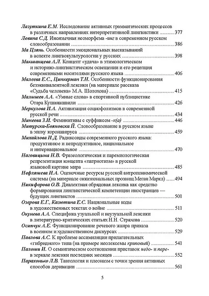 Активные процессы в современном русском языке. Национальное и интернациональное - фото 4