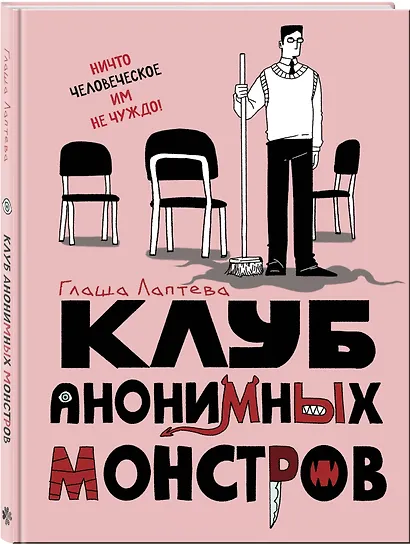 Комплект Клуб анонимных монстров 1+2 - фото 5