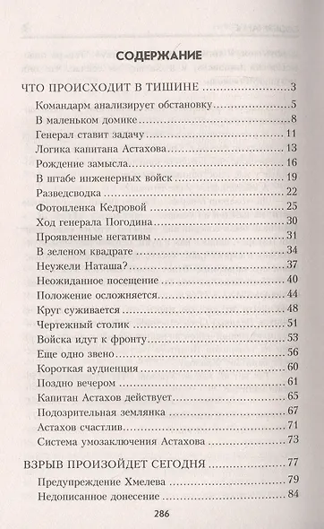 Взрыв произойдет сегодня - фото 2