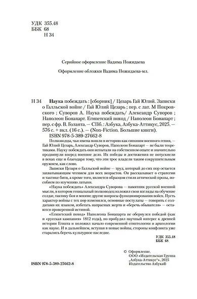 Наука побеждать - фото 7