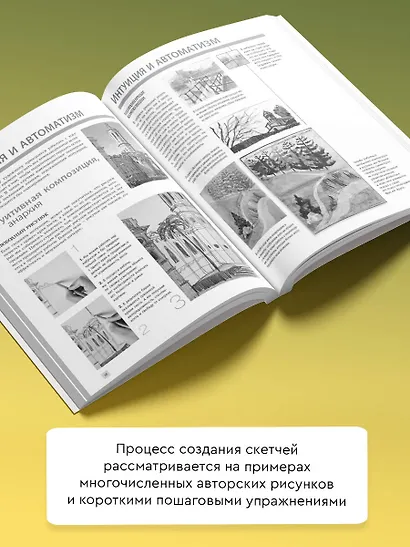 Скетчинг. Основы для начинающих - фото 5