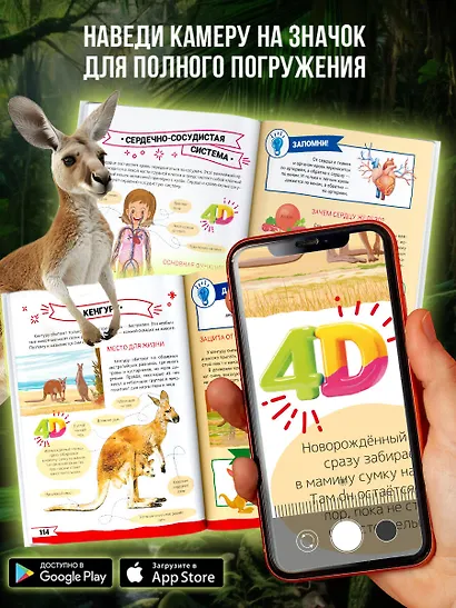 Большая энциклопедия дошкольника с дополненной реальностью - фото 6