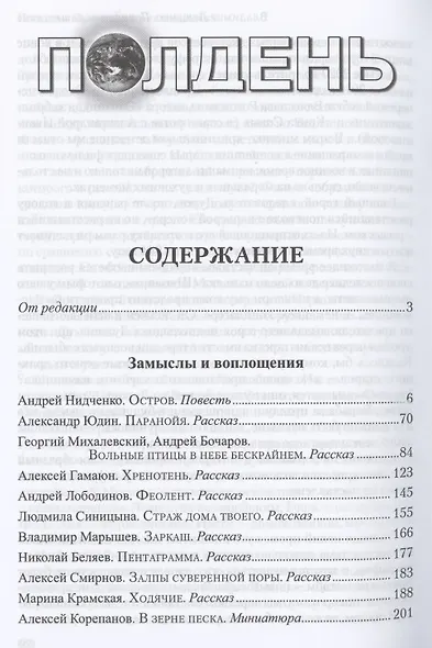 Полдень Альманах фантастики. Выпуск 23 - фото 2