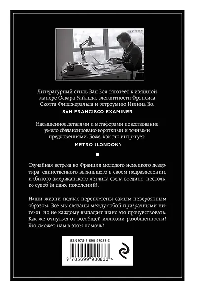 Иллюзия разобщенности: роман - фото 2