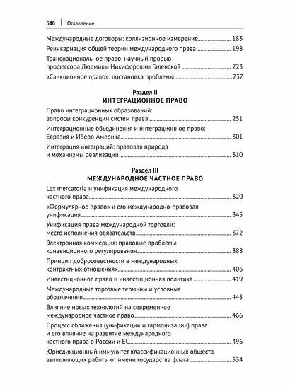 Международное, интеграционное и международное частное право: избранные работы - фото 4