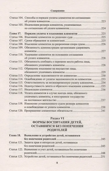 Комментарий к Семейному кодексу Российской Федерации - фото 7