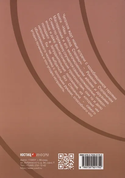 Степаныч все исправит - фото 2