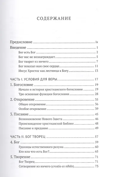 Христианская вера и традиция Лютера (СБ) Шварц - фото 2