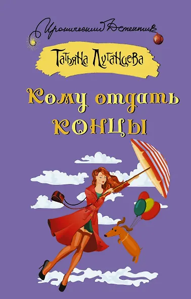 Кому отдать концы - фото 1