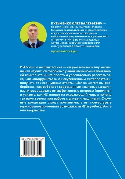 Промптология. Искусство диалога с нейросетями - фото 2