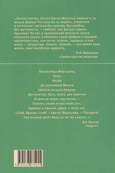Басни - фото 2