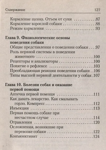 Аквар.Верн.др.Англ.бульдог - фото 4