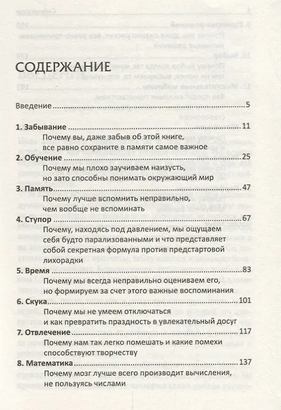 Ошибаться полезно. Почему несовершенство мозга является нашим преимуществом - фото 2