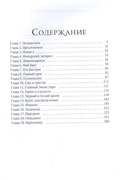 Двериндариум. Мертвое - фото 2