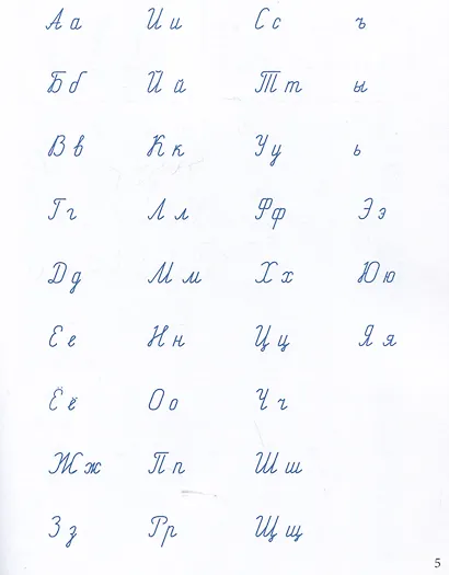 Прописи для идеального почерка - фото 3