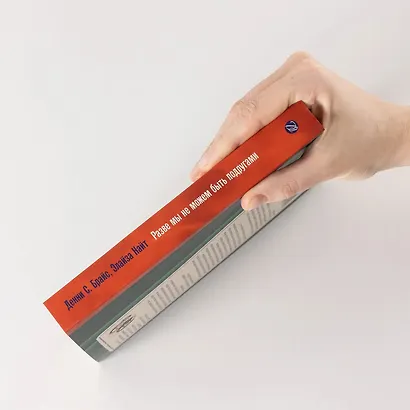 Разве мы не можем быть подругами: роман-биография - фото 6