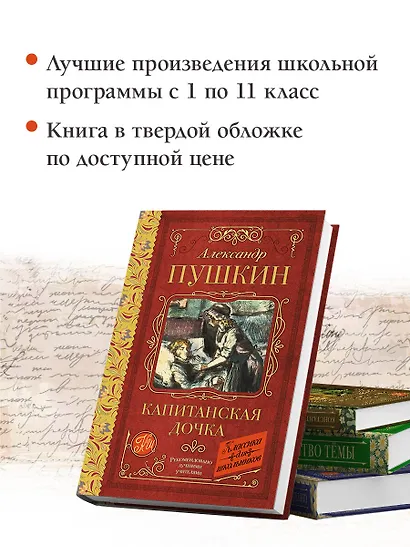 Капитанская дочка - фото 5