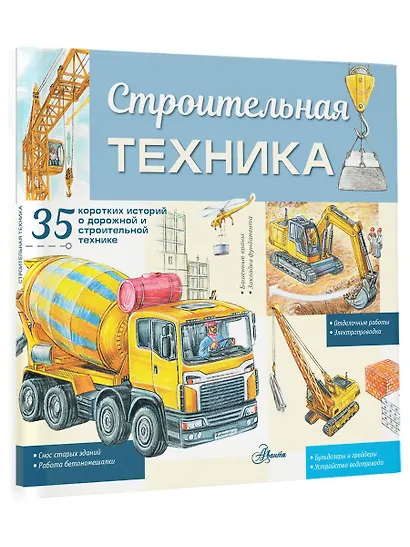 Строительная техника - фото 3