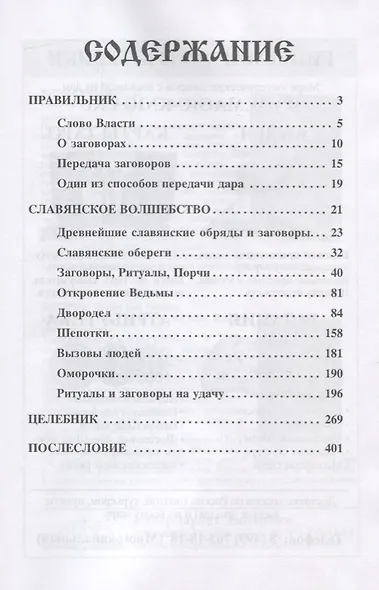 Колдовство. Книга 1 - фото 2