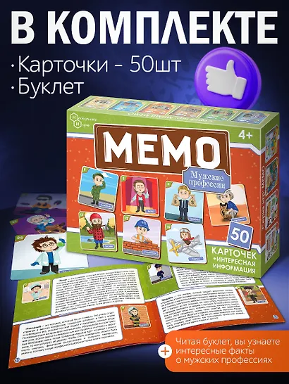 НИ Мемо Профессии мужские (50 карточек) - фото 2