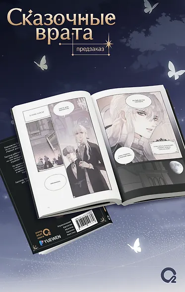 Сказочные врата. Том 1 + эксклюзивный мерч (Bedtimes Fairy Tales). Маньхуа - фото 5
